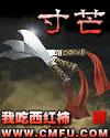 三寸人间
