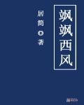 飒飒西风满院栽蕊寒香冷蝶难来是什么花