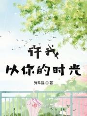 许我余生时光不悔