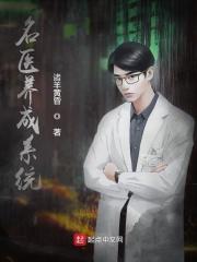 名医