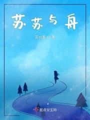 苏苏的全部