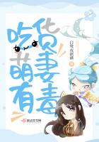 吃货尸妃萌萌哒免费