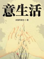 惬意生活与写意生活区别