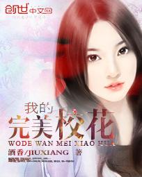 我的完美校花校园修真狂少