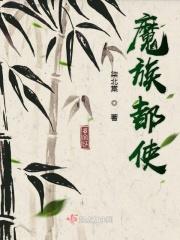 魔族宗主是谁
