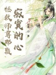 穿越拯救师尊