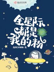 全星际都是我的美食粉丝向微醺