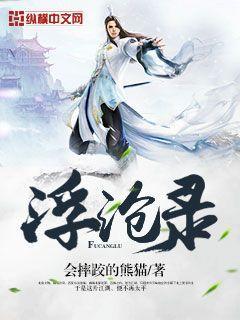 浮沧录TXT免费全本