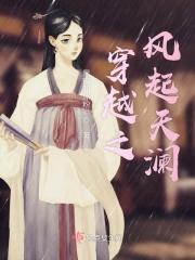男生穿越风起苍岚之受