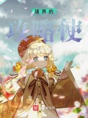 境界第七关攻略