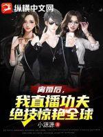 离婚后我c位出道了无弹窗