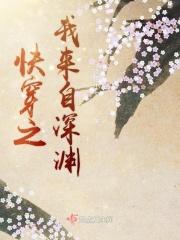 来自快穿的