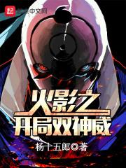 伍六七开局双神威