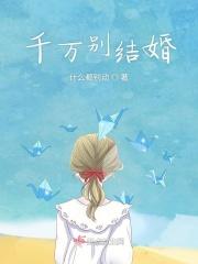 结婚不可能