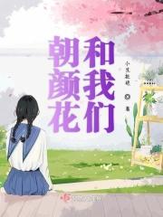 朝颜花花语