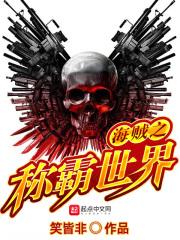 海贼之时间霸主