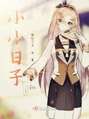 小小日子悠哉悠哉文案