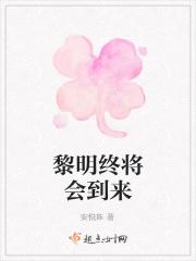 黎明终会到来歌曲