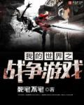 我的世界生存战争中文版