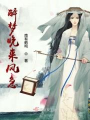 醉梦纷纭
