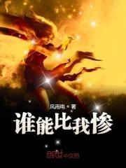谁能比我惨台词