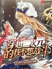 播放穿越二次元