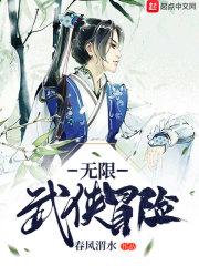 穿越武侠流