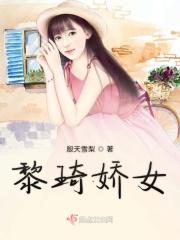 黎绮雯出生年月