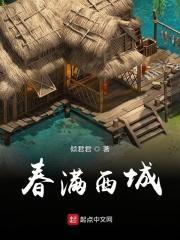 满城春色宫墙柳翻译