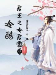 冷情君王