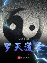 天道修罗道