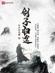 归途之子全集免费播放