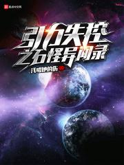 引力操纵有多强