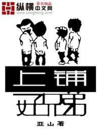 上铺的兄弟同人