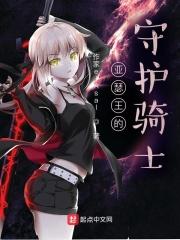 亚瑟王的骑士
