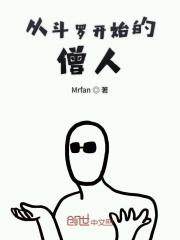从斗罗开始的浪人无弹窗