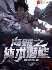 海贼王之体术之神