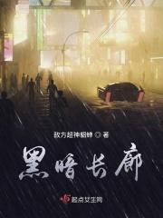 黑暗的长廊图片