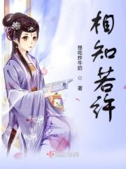 若相知的意思