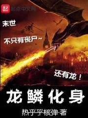 龙鳞怎么打