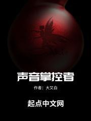 嗓音掌控者图片