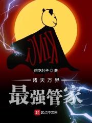 诸天万界最牛主神