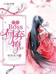 快穿女帝强势撩