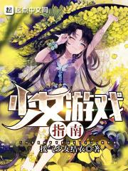少女游戏手游
