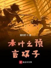 火影的预言之子是谁