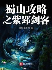 蜀山之紫青双剑