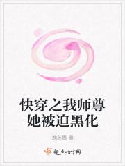 快穿之师尊人设又崩了