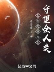 我在时间尽头等你含义是什么