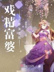 富婆专属演员
