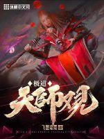 极道宗师天狼